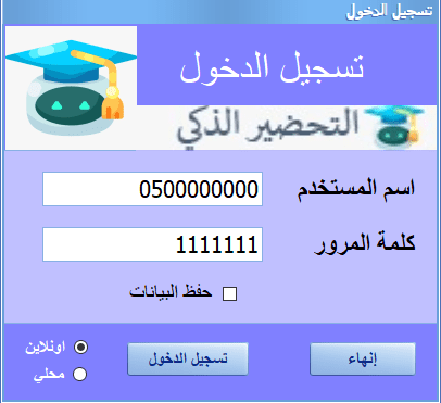 شرح تحميل وتثبيت برنامج التحضير الذكي على الكمبيوتر