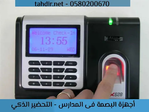 نظام البصمه للطلاب