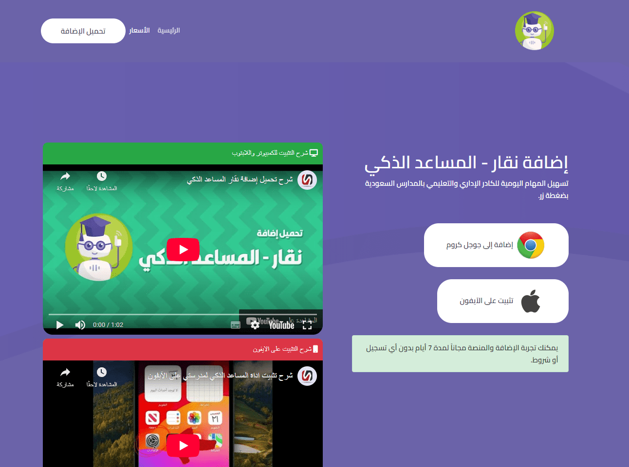 نقار "أداة نقار المساعد الذكي منصة مدرستي ونور: الحل الأمثل لإدارة المدارس السعودية وتوفير 50% من وقت الكادر التعليمي! ✨"